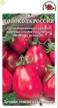 Купить оптом в Ботанике семена Томат Колокола России ЗС бренд Золотая сотка