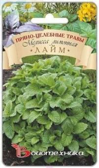 Купить оптом в Ботанике семена Мелисса лимонная Лайм Био бренд Биотехника
