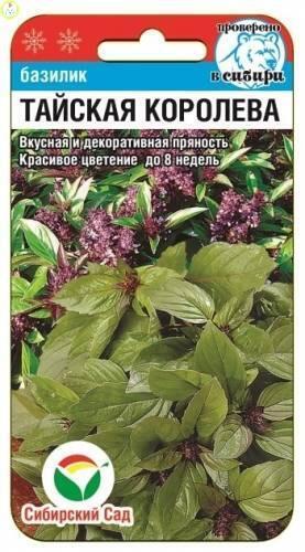 Купить оптом в Ботанике семена Базилик Тайская королева СС бренд Сиб.сад