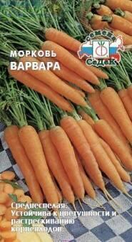 Купить оптом в Ботанике семена Морковь Варвара Сед бренд СеДеК