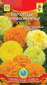 Купить оптом в Ботанике семена Бархатцы Прямостоячие смесь Плз бренд Плазмас
