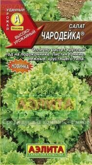 Купить оптом в Ботанике семена Салат Чародейка Аэл бренд Аэлита