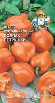 Купить оптом в Ботанике семена Перец Колпак петрушки Сед бренд СеДеК