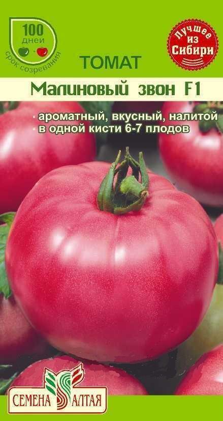 Купить оптом в Ботанике семена Томат Малиновый звон СА бренд Семена Алтая