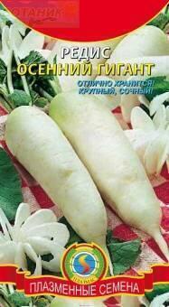 Купить оптом в Ботанике семена Редис Осенний гигант Плз бренд Плазмас