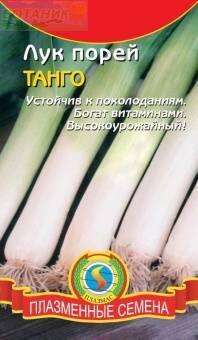 Купить оптом в Ботанике семена Лук порей Танго Плз бренд Плазмас