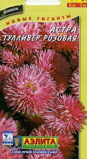Купить оптом в Ботанике семена Астра Гулливер розовая Аэл бренд Аэлита