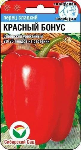 Купить оптом в Ботанике семена Перец Красный бонус СС бренд Сиб.сад