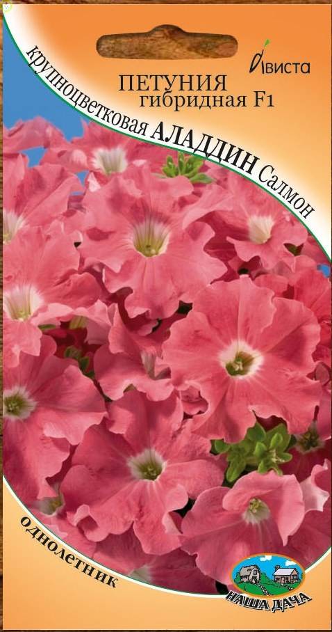 Купить оптом в Ботанике семена Петуния крупноцветковая Аладдин Салмон F1 Ав бренд Ависта