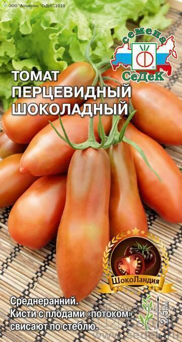 Купить оптом в Ботанике семена Томат Перцевидный Шоколадный Сед бренд СеДеК