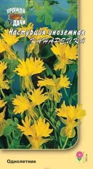 Купить оптом в Ботанике семена Настурция Канарейка УУ бренд Урожай Удачи