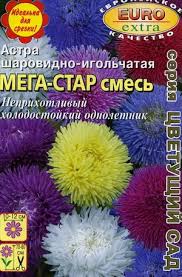 Купить оптом в Ботанике семена Астра Мега-стар смесь Аэл бренд Аэлита