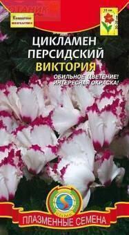 Купить оптом в Ботанике семена Цикламен Виктория Плз бренд Плазмас