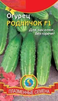 Купить оптом в Ботанике семена Огурец Родничок F1 Плз бренд Плазмас
