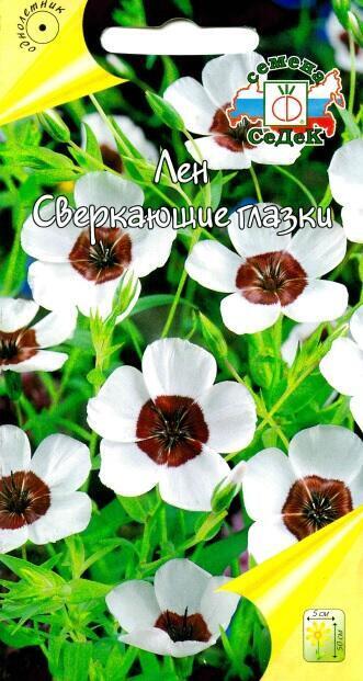 Купить оптом в Ботанике семена Лен Сверкающие глазки Сед бренд СеДеК