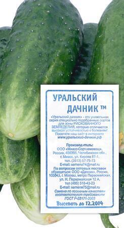 Купить оптом в Ботанике семена Огурец Конкурент F1 УД бренд Уральский дачник