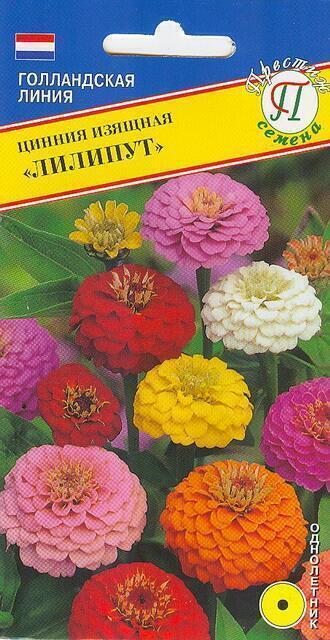 Купить оптом в Ботанике семена Цинния Лилипут изящная Прес бренд Престиж