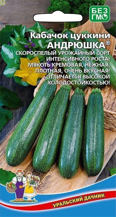 Купить оптом в Ботанике семена Кабачок Андрюшка цуккини УД бренд Уральский дачник