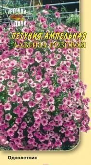 Купить оптом в Ботанике семена Петуния Лавина розовая F1 УУ бренд Урожай Удачи