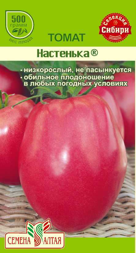 Купить оптом в Ботанике семена Томат Настенька СА бренд Семена Алтая