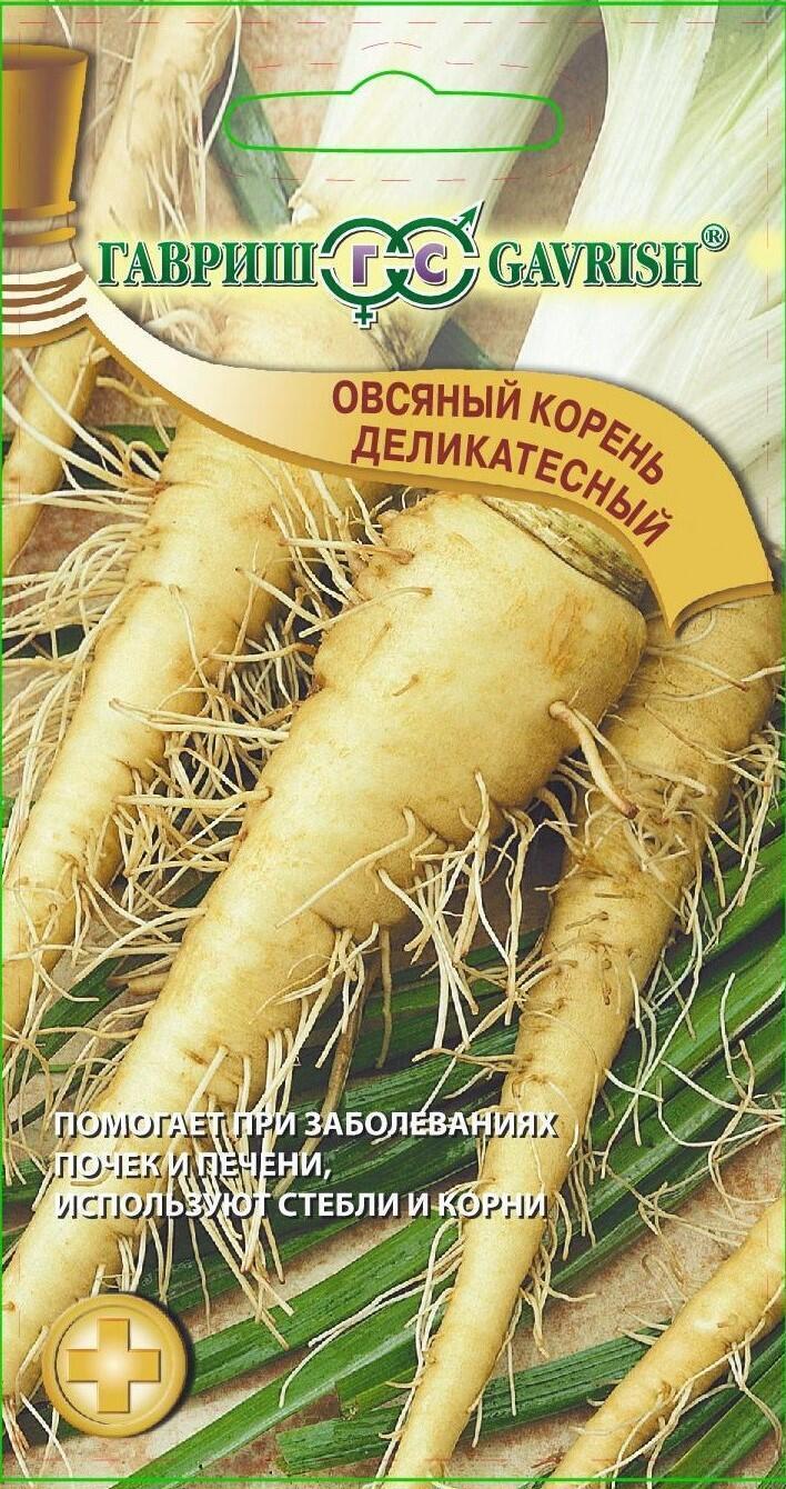 Купить оптом в Ботанике семена Овсяный корень Деликатесный Гав бренд Гавриш