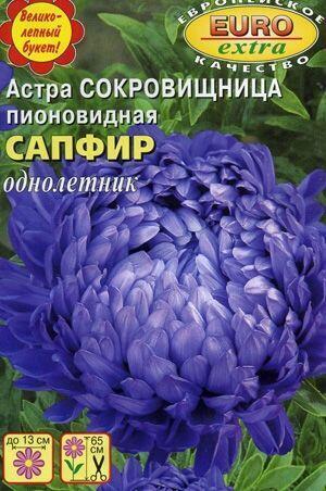 Купить оптом в Ботанике семена Астра Сокровищница сапфир Аэл бренд Аэлита