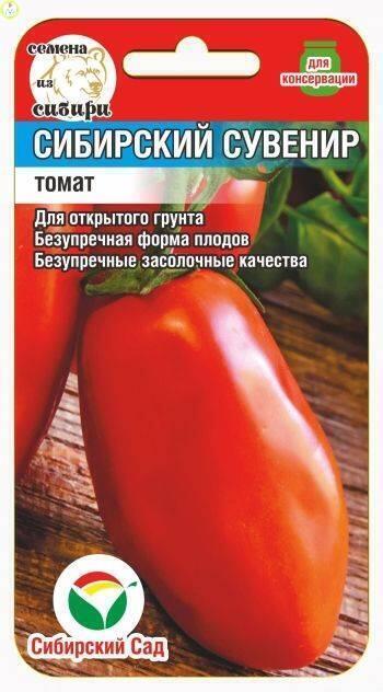 Купить оптом в Ботанике семена Томат Сибирский сувенир СС бренд Сиб.сад
