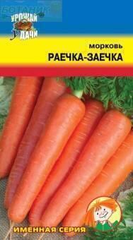 Купить оптом в Ботанике семена Морковь Раечка-заечка УУ бренд Урожай Удачи