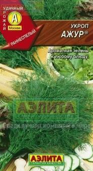 Купить оптом в Ботанике семена Укроп Ажур Аэл бренд Аэлита