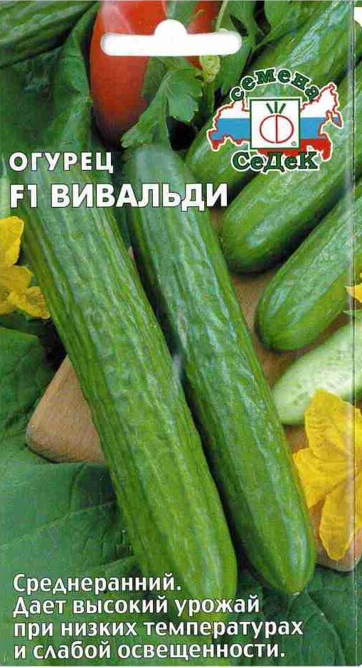 Купить оптом в Ботанике семена Огурец Вивальди F1 Сед бренд СеДеК