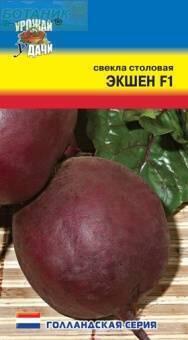 Купить оптом в Ботанике семена Свекла Экшен F1 УУ бренд Урожай Удачи