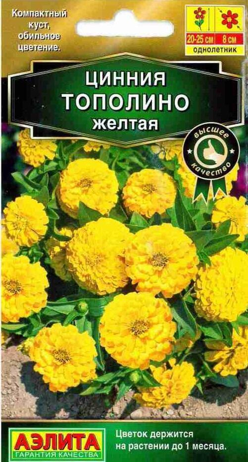 Купить оптом в Ботанике семена Цинния Тополино желтая Аэл бренд Аэлита