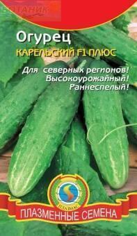 Купить оптом в Ботанике семена Огурец Карельский плюс F1 Плз бренд Плазмас