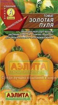 Купить оптом в Ботанике семена Томат Золотая пуля Аэл бренд Аэлита