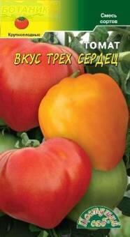 Купить оптом в Ботанике семена Томат Вкус трех сердец ЦС бренд Цветущий Сад