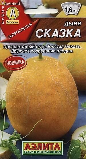 Купить оптом в Ботанике семена Дыня Сказка Аэл бренд Аэлита