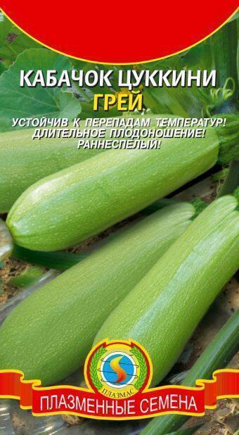 Купить оптом в Ботанике семена Кабачок Грей цуккини Плз бренд Плазмас