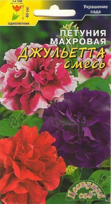 Купить оптом в Ботанике семена Петуния Джульетта смесь махровая ЦС бренд Цветущий Сад