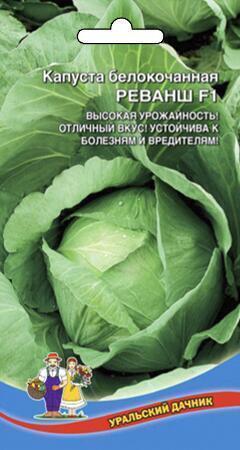 Купить оптом в Ботанике семена Капуста белокочанная Реванш F1 УД бренд Уральский дачник