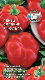 Купить оптом в Ботанике семена Перец Ольга F1 Сед бренд СеДеК