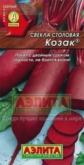 Купить оптом в Ботанике семена Свекла Козак Аэл бренд Аэлита