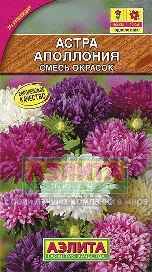 Купить оптом в Ботанике семена Астра Аполлония смесь Аэл бренд Аэлита