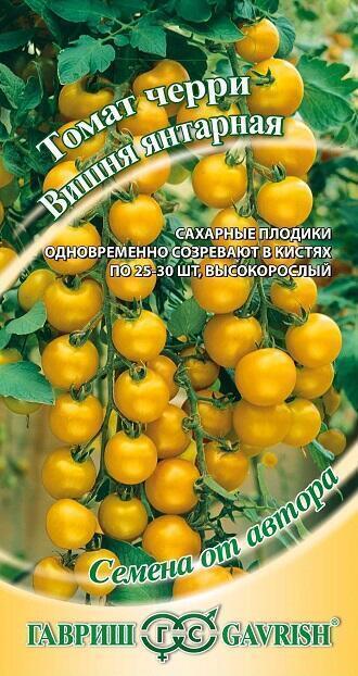 Купить оптом в Ботанике семена Томат Вишня янтарная Гав бренд Гавриш