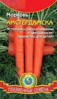 Купить оптом в Ботанике семена Морковь Амстердамская Плз бренд Плазмас