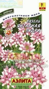 Купить оптом в Ботанике семена Вязель Янтарная пудра Аэл бренд Аэлита