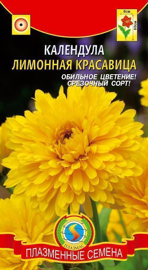 Купить оптом в Ботанике семена Календула Лимонная красавица Плз бренд Плазмас