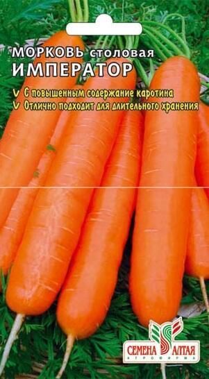 Купить оптом в Ботанике семена Морковь Император СА бренд Семена Алтая