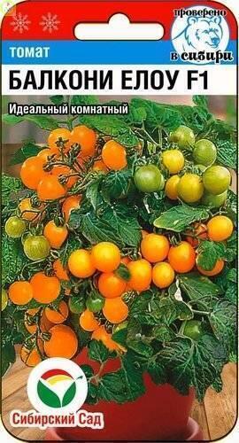 Купить оптом в Ботанике семена Томат Балкони Елоу F1 СС бренд Сиб.сад