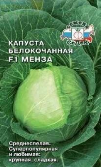 Купить оптом в Ботанике семена Капуста белокочанная Менза F1 Сед бренд СеДеК