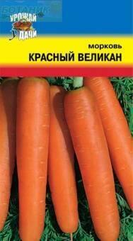 Купить оптом в Ботанике семена Морковь Красный великан УУ бренд Урожай Удачи